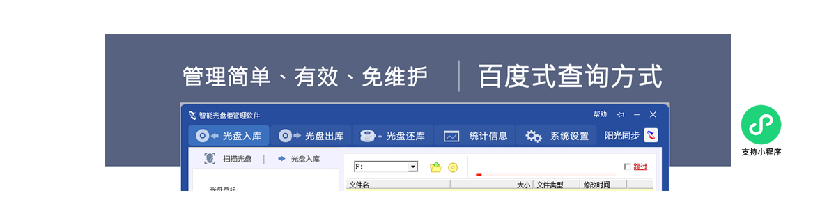 AI智能光盤管理系統，AI智慧光盤管理系統，公共資源交易中心,智能光盤管理柜, 智能光盤柜, 光盤柜, 光盤管理,陽光同步